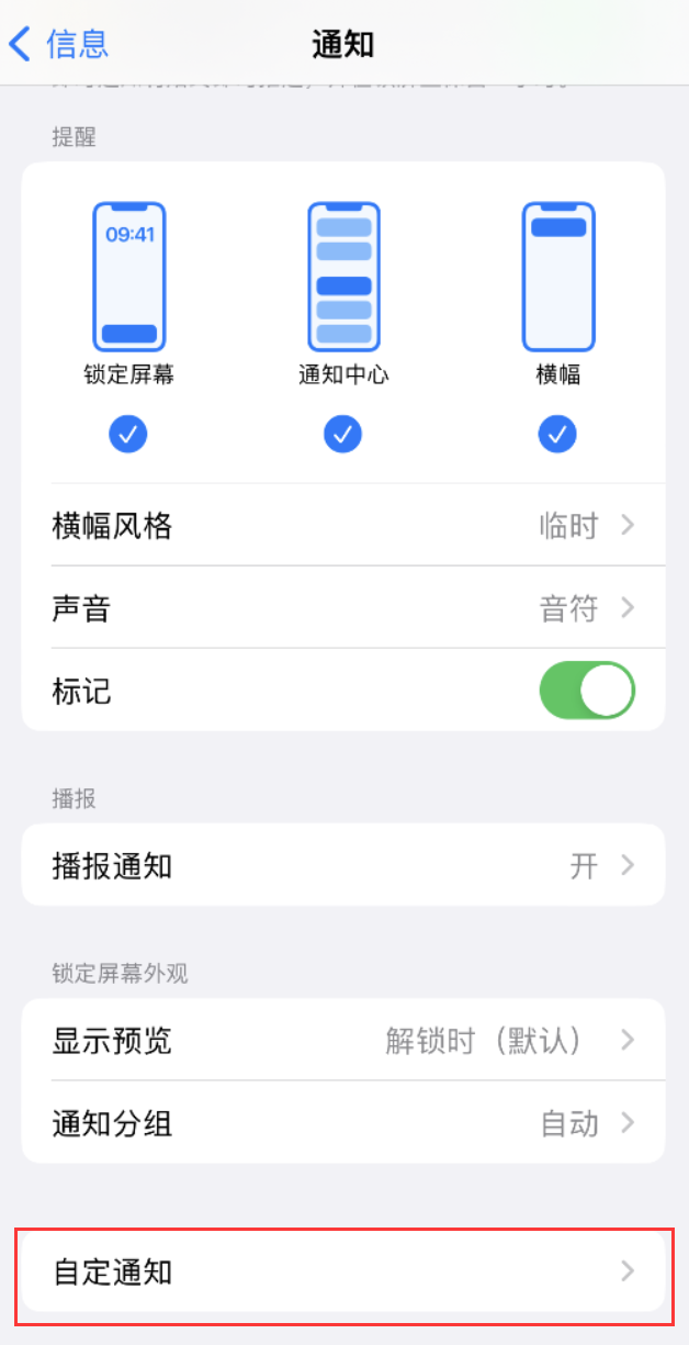 iPhone 14 机型如何设置短信重复提醒?