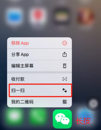 霞浦苹果手机维修分享iPhone 15如何快速打开扫一扫 