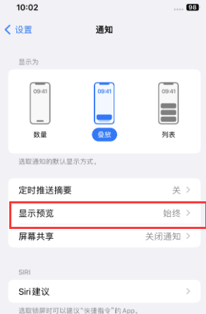 霞浦苹果售后维修中心分享iPhone手机收不到通知怎么办 