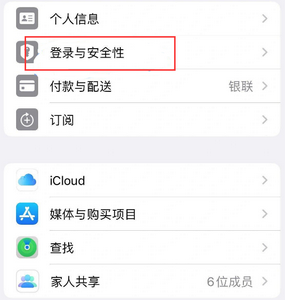 霞浦苹果维修站分享手机号注册的Apple ID如何换成邮箱【图文教程】 