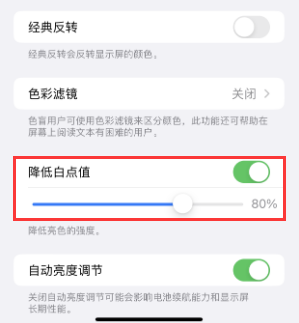 霞浦苹果电池维修分享iPhone省电巧妙设置降低白点值 