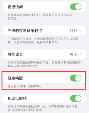 霞浦苹果授权维修站分享iPhone轻点无法唤醒怎么办 