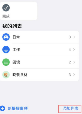 霞浦苹果14维修店分享iPhone14如何设置主屏幕显示多个不同类型提醒事项 