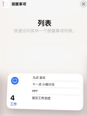 霞浦苹果14维修店分享iPhone14如何设置主屏幕显示多个不同类型提醒事项