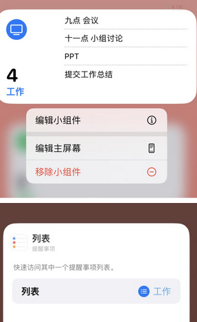 霞浦苹果14维修店分享iPhone14如何设置主屏幕显示多个不同类型提醒事项