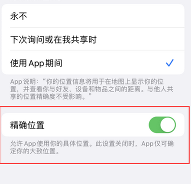 霞浦苹果服务中心分享iPhone查找应用定位不准确怎么办 