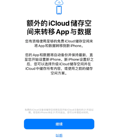 霞浦苹果14维修网点分享iPhone14如何增加iCloud临时免费空间