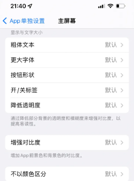 霞浦苹果14服务点分享iPhone14如何单独设置App