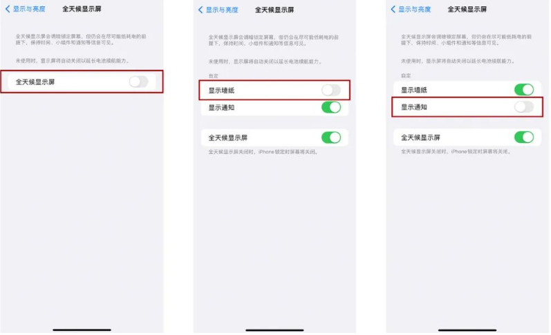 霞浦苹果14Pro维修分享iPhone14Pro息屏显示时间设置方法 