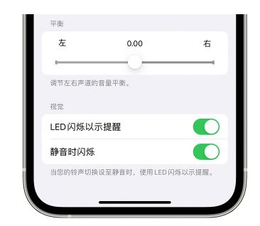 霞浦苹果14维修分享iPhone14静音时如何设置LED闪烁提示 