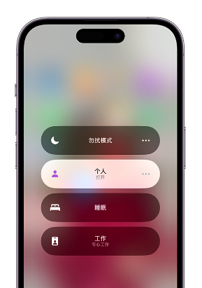 霞浦苹果14维修中心分享在iPhone14上定制个人专注模式 
