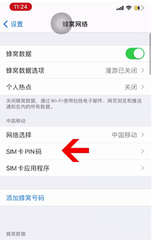 霞浦苹果14维修网分享如何给iPhone14的SIM卡设置密码 