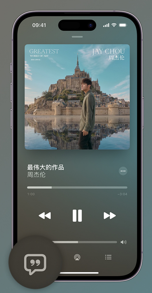 霞浦iphone维修分享如何在iPhone上使用Apple Music全新唱歌功能 