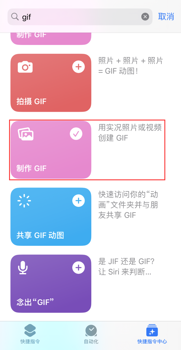 霞浦苹果手机维修分享iOS16小技巧:在iPhone上制作GIF图片 