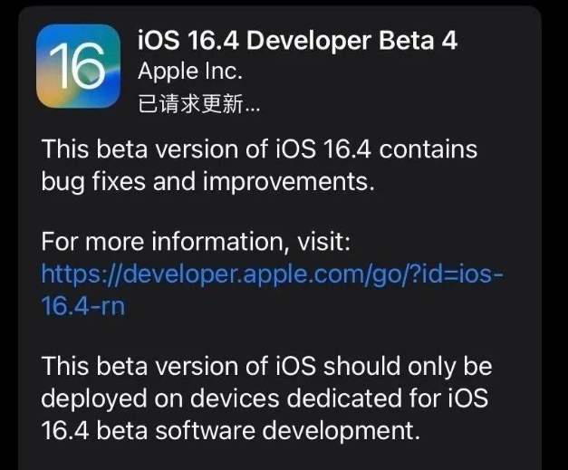 霞浦苹果维修网点分享iOS 16.4 beta 4更新内容及升级建议 