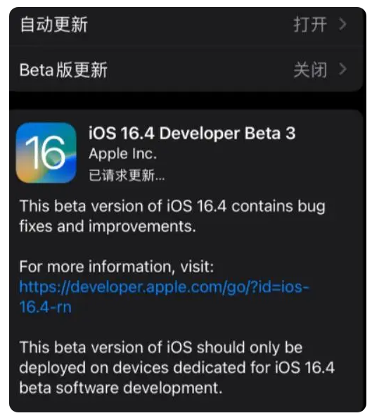 霞浦苹果手机维修分享：iOS16.4Beta3更新了什么内容？ 