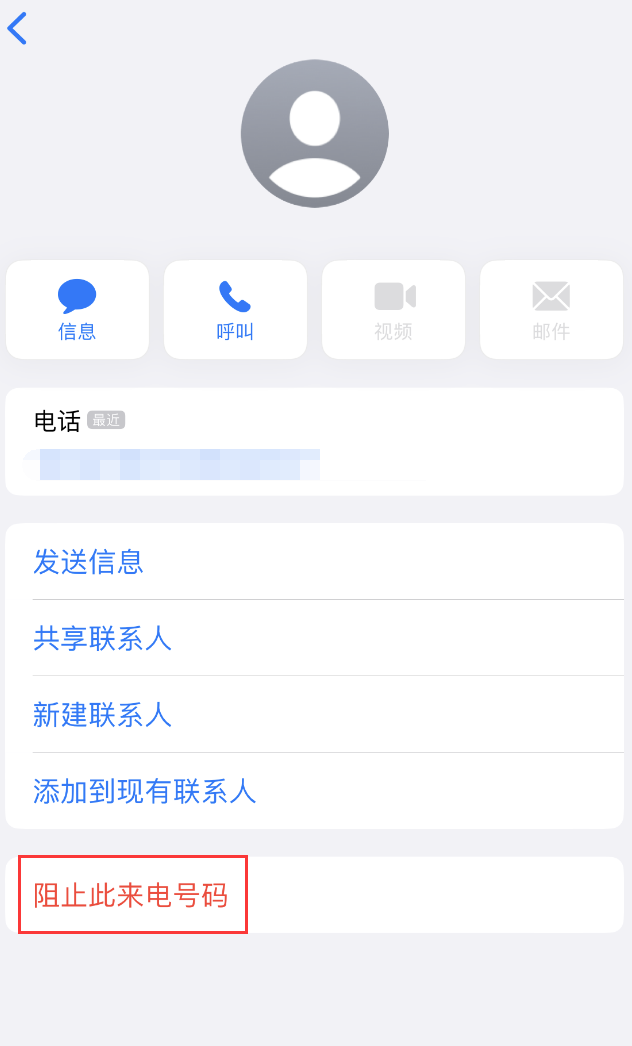 霞浦苹果手机维修分享：iPhone 拒收陌生人 iMessage 信息的方法 