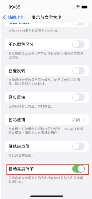 霞浦苹果15维修店分享iPhone 15 Pro系列屏幕亮度 