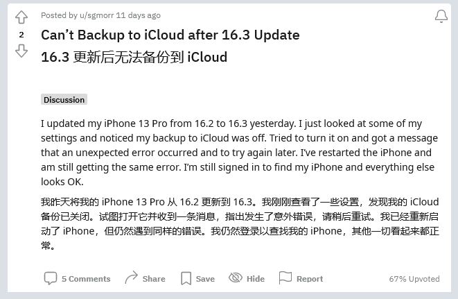 霞浦苹果手机维修分享iOS 16.3 升级后多项 iCloud 服务无法同步怎么办 