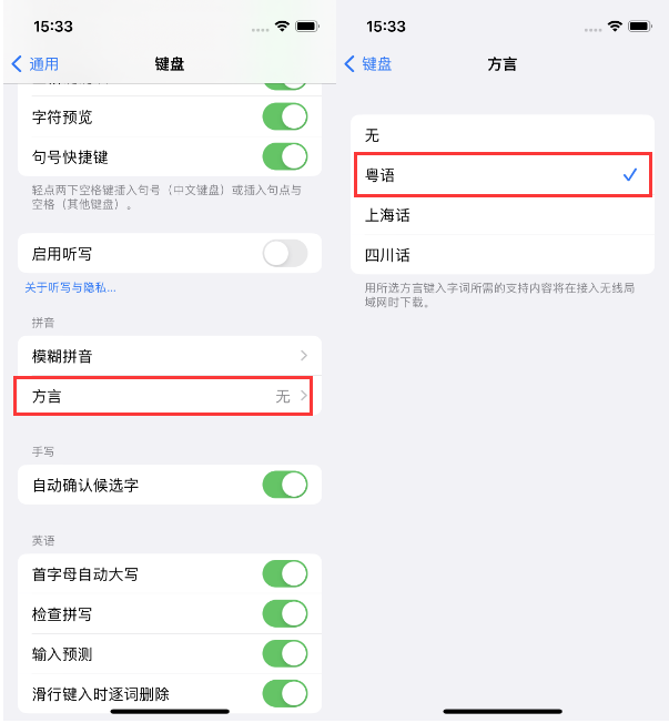 霞浦苹果14服务点分享iPhone 14plus设置键盘粤语方言的方法 