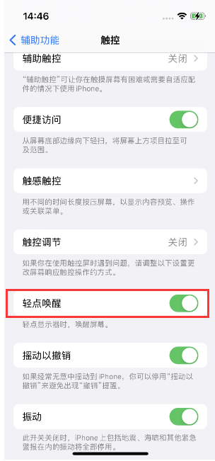 霞浦苹果14维修店分享iPhone 14双击屏幕不亮怎么办 