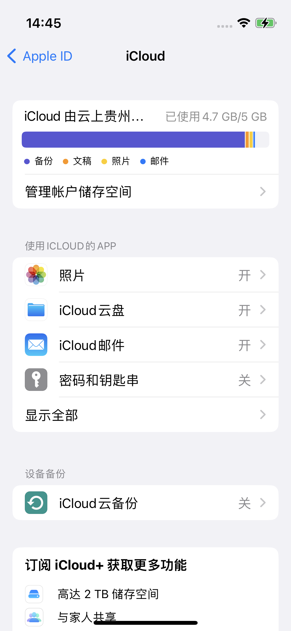 霞浦苹果14维修分享iPhone 14 开启iCloud钥匙串方法 