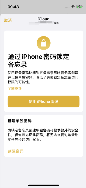 霞浦苹果14维修店分享iPhone 14备忘录加密方法教程 