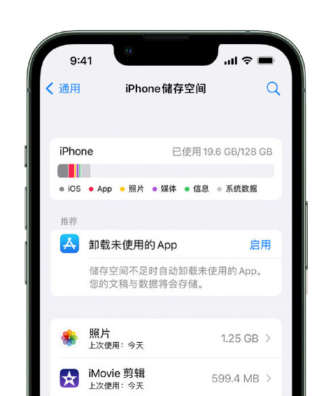 霞浦苹果14维修店分享管理 iPhone 14 机型储存空间的方法 