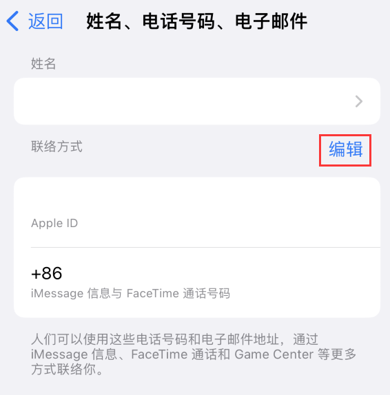 霞浦苹果手机维修点分享iPhone 上更新 Apple ID的方法 