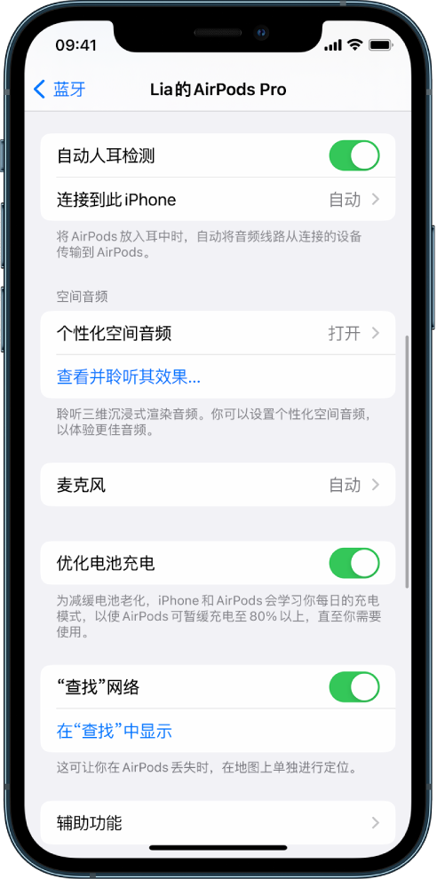 霞浦苹果手机维修分享如何通过 iPhone “查找”功能定位 AirPods 