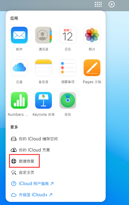 霞浦苹果手机维修分享iPhone 小技巧：通过苹果 iCloud 官网恢复已删除的文件 