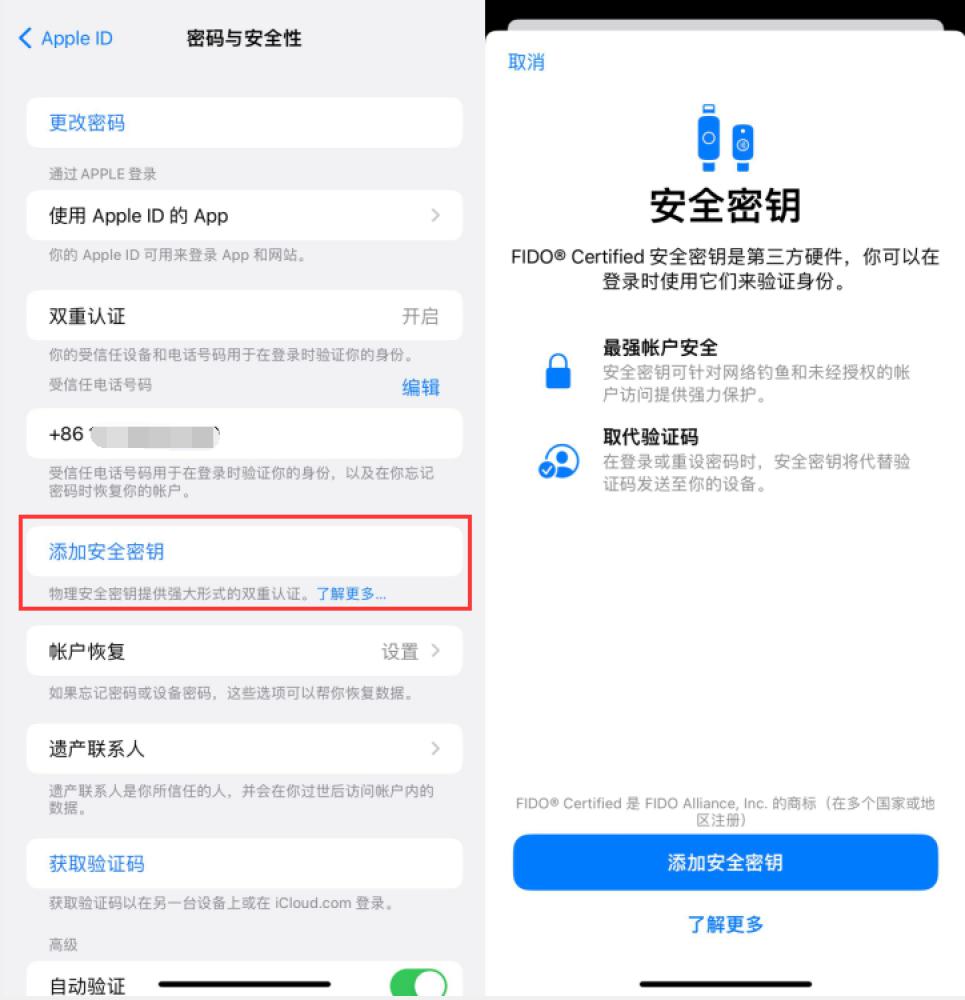 霞浦苹果服务网点分享物理安全密钥有什么用？iOS 16.3新增支持物理安全密钥会更安全吗？ 