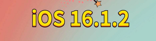 霞浦苹果手机维修分享iOS 16.1.2正式版更新内容及升级方法 