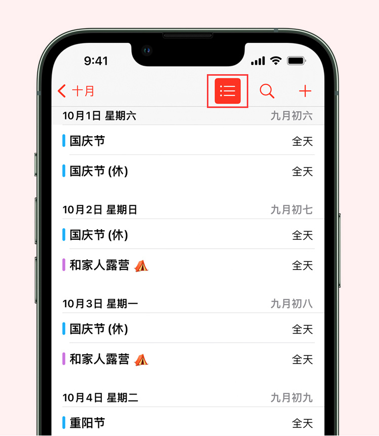 霞浦苹果手机维修分享如何在 iPhone 日历中查看节假日和调休时间 