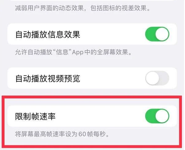 霞浦苹果13维修分享iPhone13 Pro高刷是否可以手动控制 