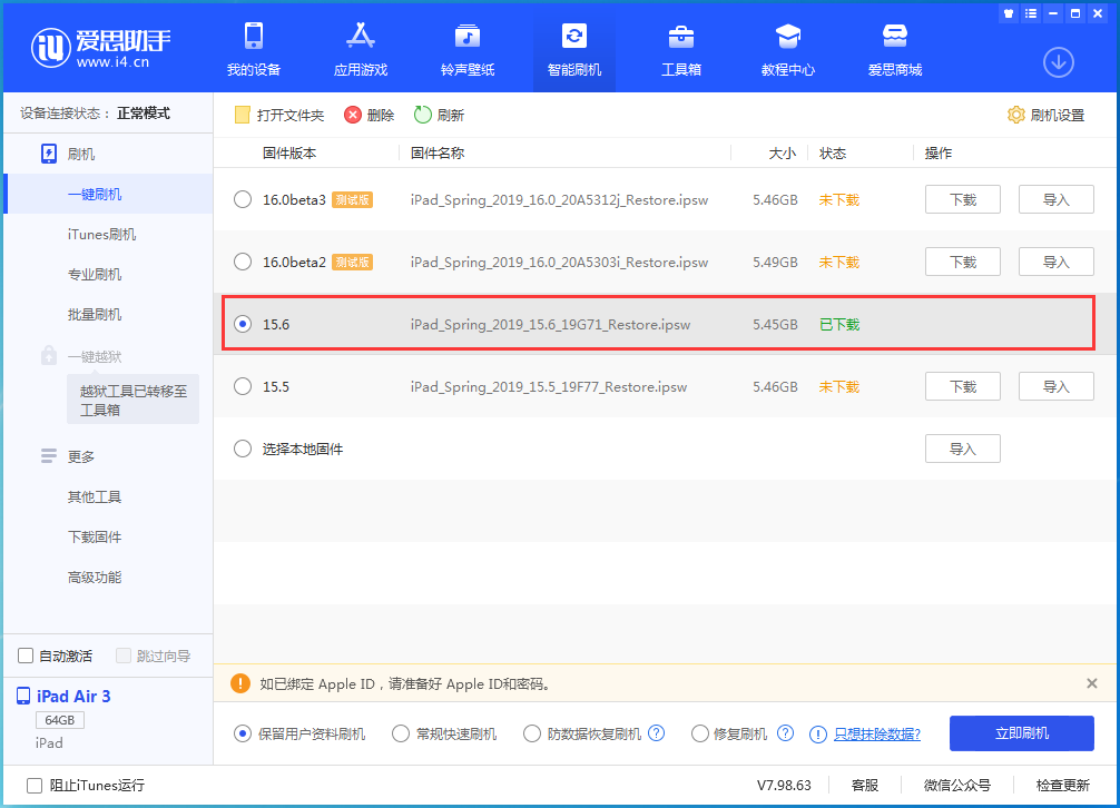 霞浦苹果手机维修分享iOS15.6正式版更新内容及升级方法 