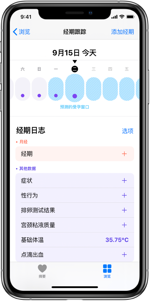 霞浦苹果13维修分享如何使用iPhone13监测女生经期 