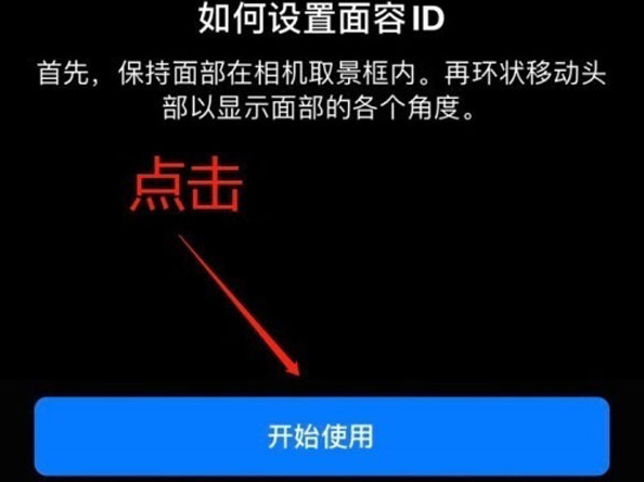 霞浦苹果13维修分享iPhone 13可以录入几个面容ID 