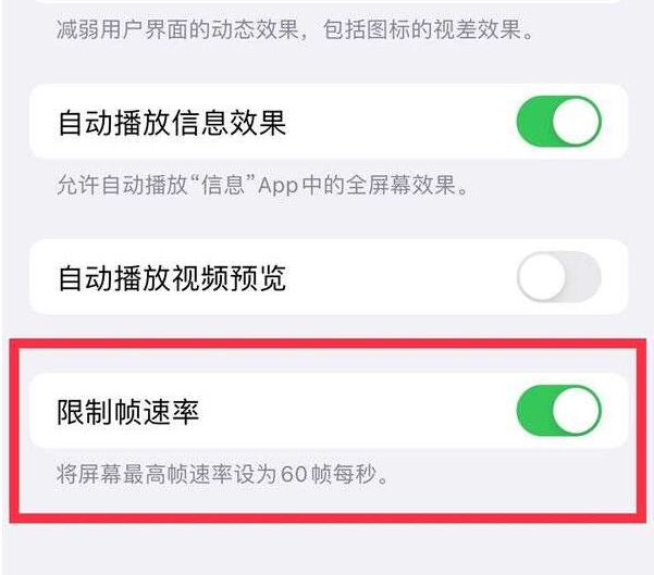 霞浦苹果13维修分享iPhone13 Pro高刷设置方法 