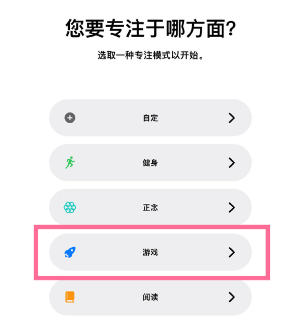 霞浦苹果手机维修分享iPhone 13有游戏专注模式吗 