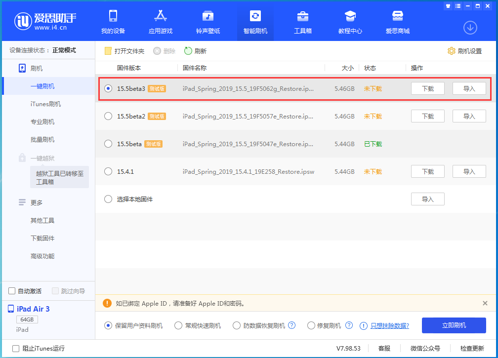 霞浦苹果手机维修分享iOS15.5 Beta 3更新内容及升级方法 