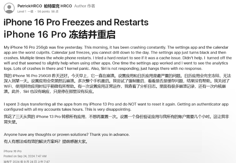 霞浦苹果16维修分享iPhone 16 Pro / Max 用户遇随机卡死 / 重启问题 