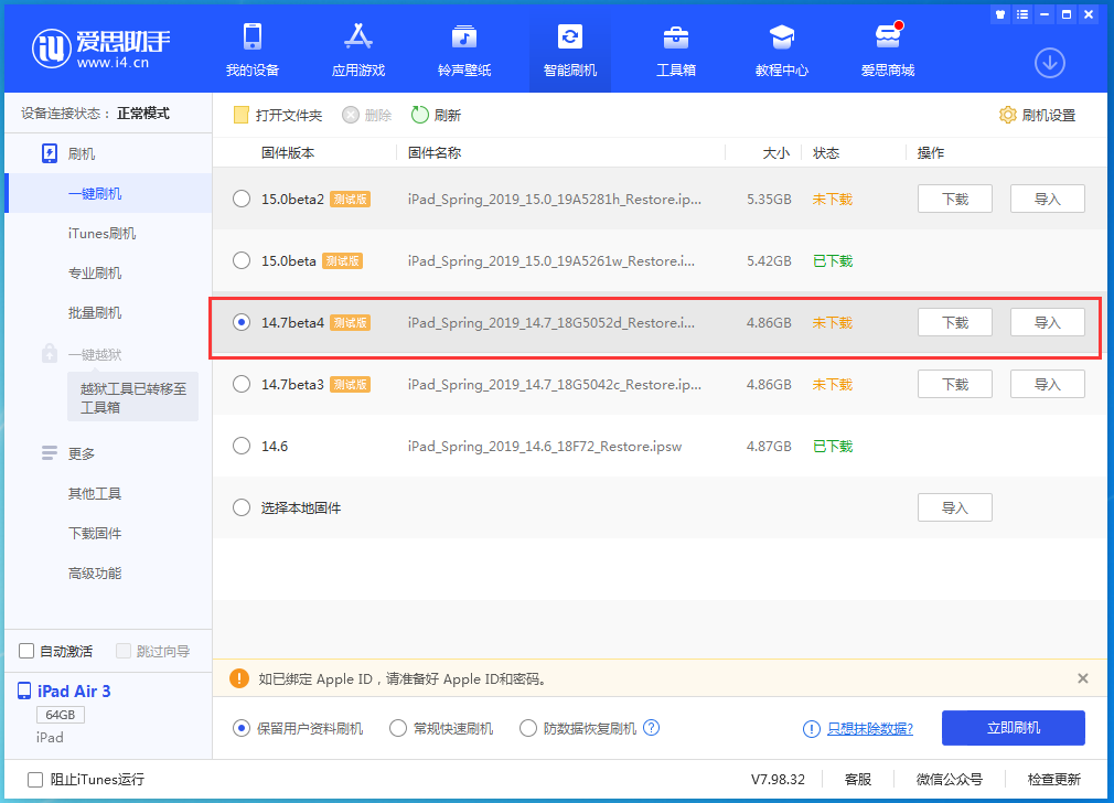霞浦苹果手机维修分享iOS 14.7 beta 4更新内容及升级方法教程 