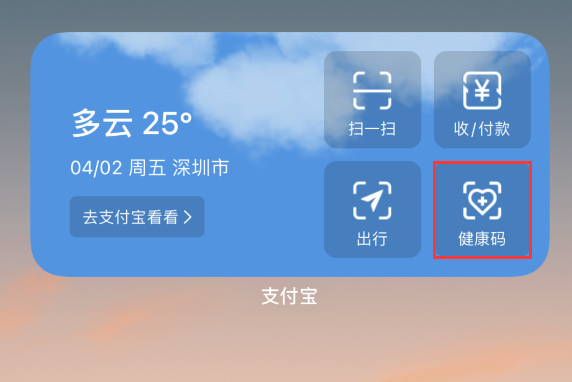 霞浦苹果手机维修分享如何在 iPhone 12 上快速调出健康码 