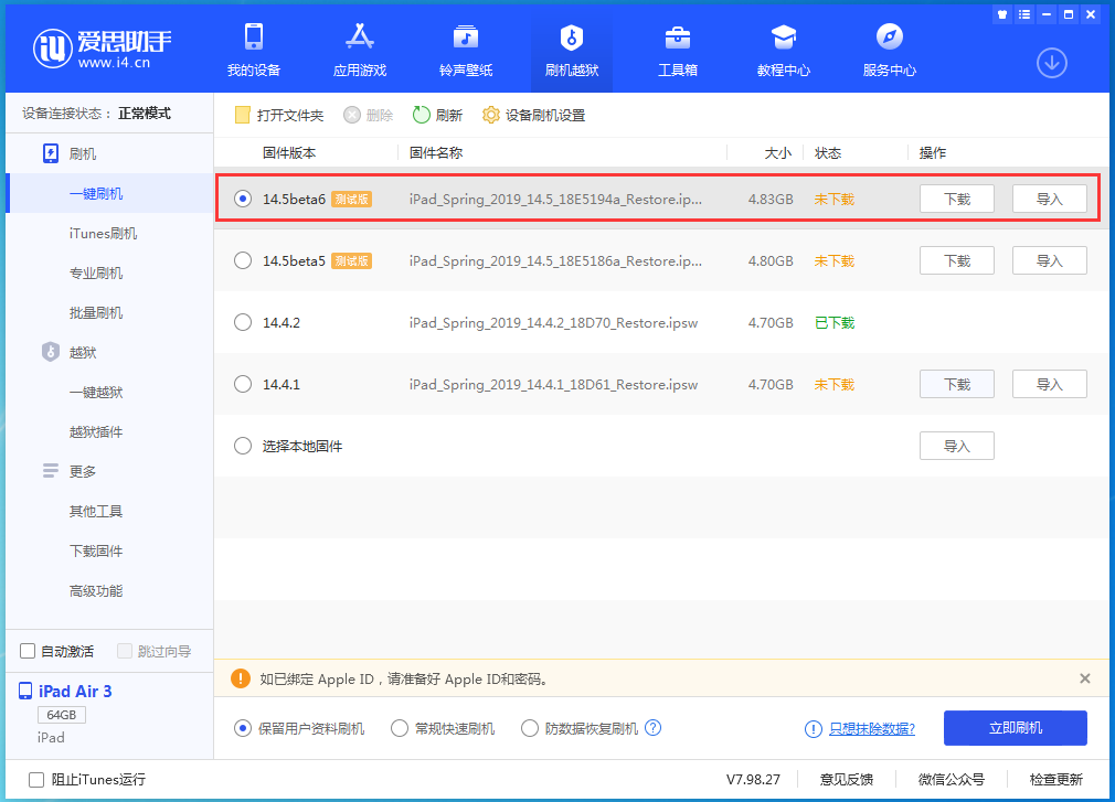 霞浦苹果手机维修分享苹果 iOS 14.5Beta 6更新内容及升级方法 