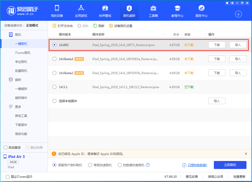 霞浦苹果手机维修分享iOS14.6RC版更新内容及升级方法 