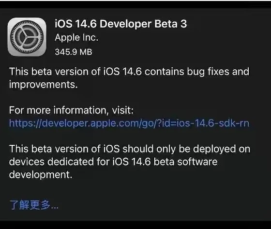 霞浦苹果手机维修分享iOS14.6正式版什么时候来 