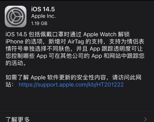 霞浦苹果手机维修分享iOS14.5正式版中隐私政策正式生效了吗 