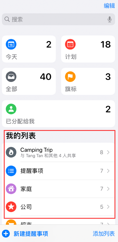 霞浦苹果手机维修分享iOS 14.5 “提醒事项”应用支持便捷排序 