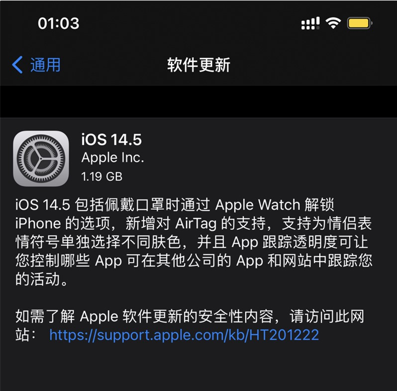 霞浦苹果手机维修分享iOS 14.5 正式版升级内容汇总 